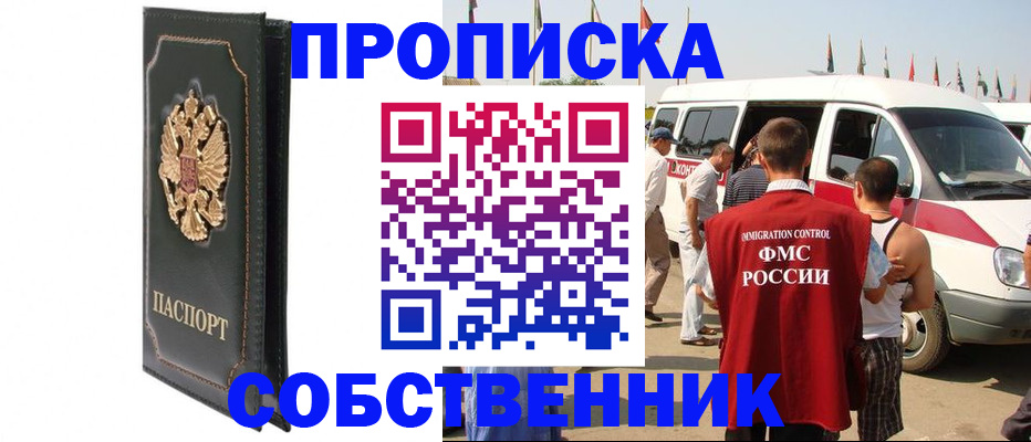 прописка для работы в Чаплыгине